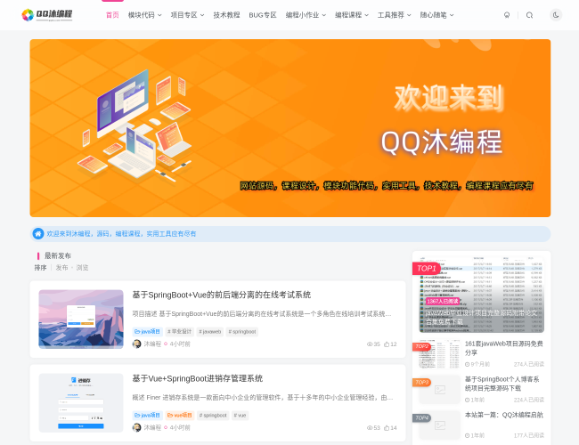 QQ沐编程