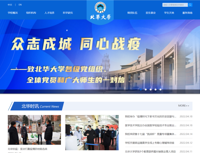 北华大学