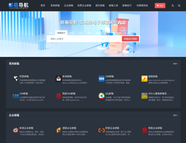 邮箱导航