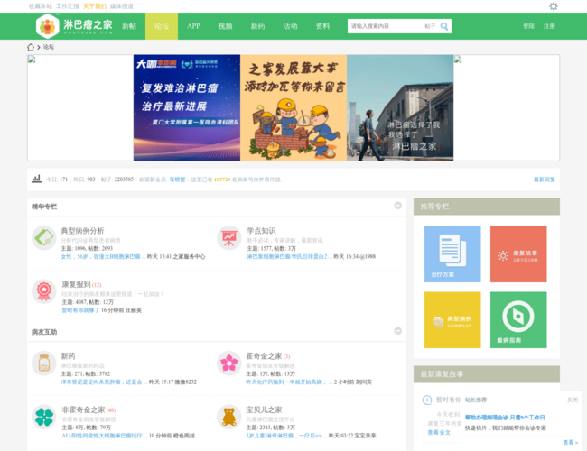 淋巴瘤之家