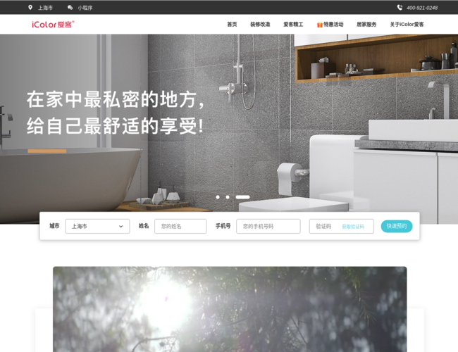 iColor爱客装修网
