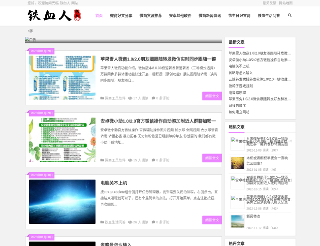 铁血人