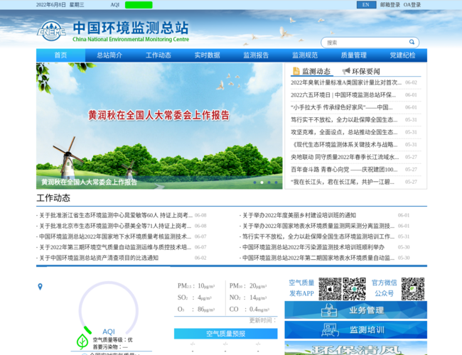中国环境监测总站