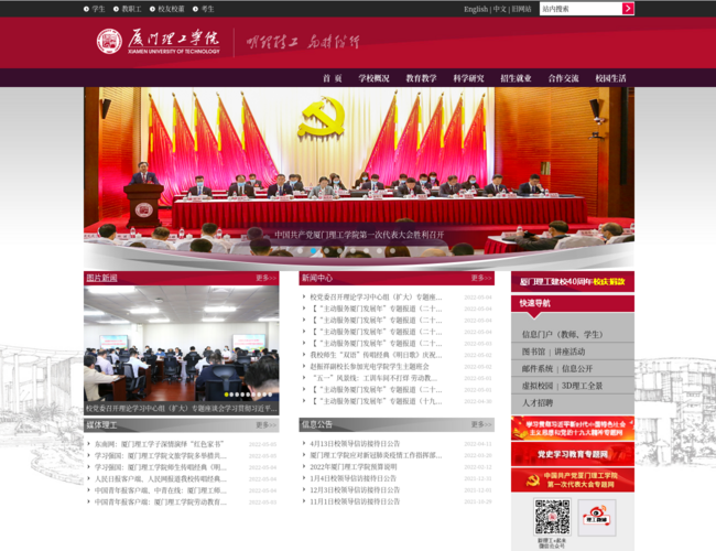 厦门理工学院