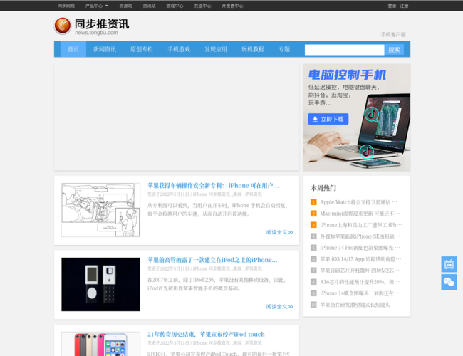 同步推资讯站