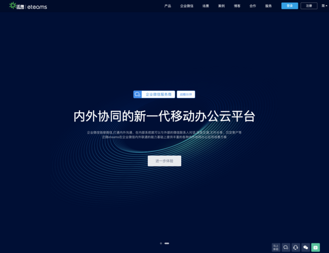 泛微移动办公云OA