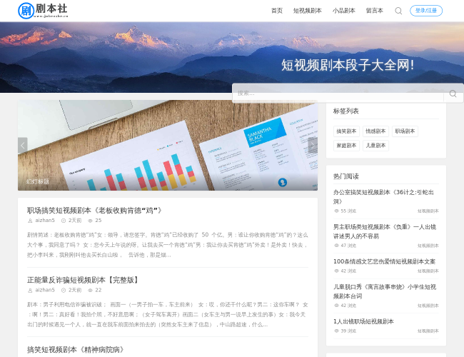 剧本社