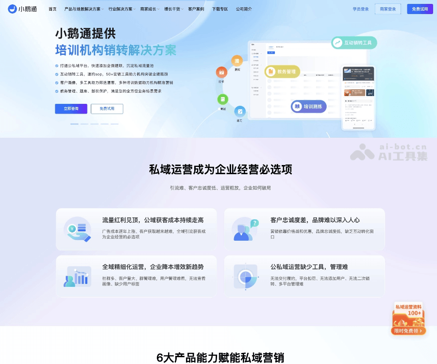 小鹅通