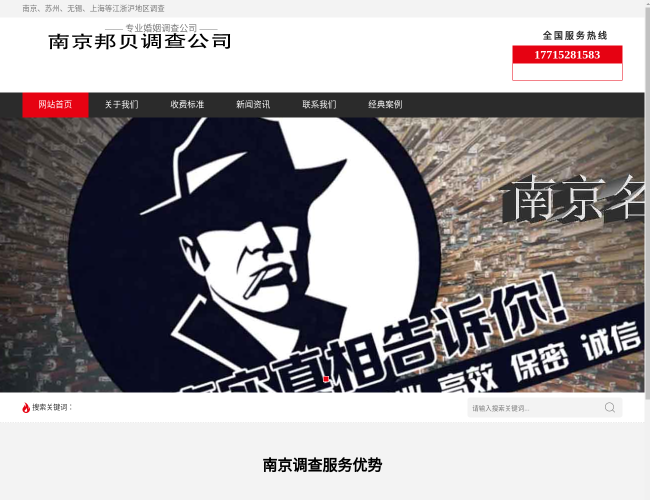 南京邦贝调查公司