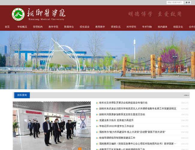 新乡医学院
