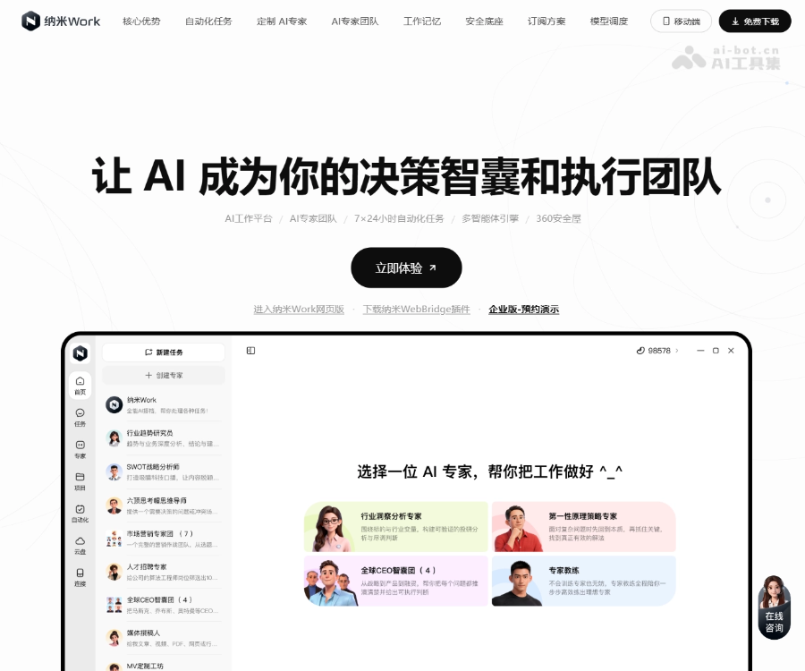 纳米Work