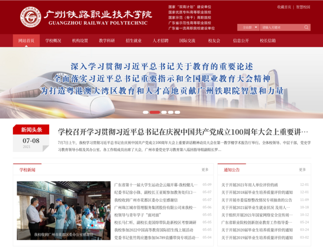 广州铁路职业技术学院