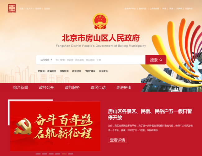 北京市房山区人民政府