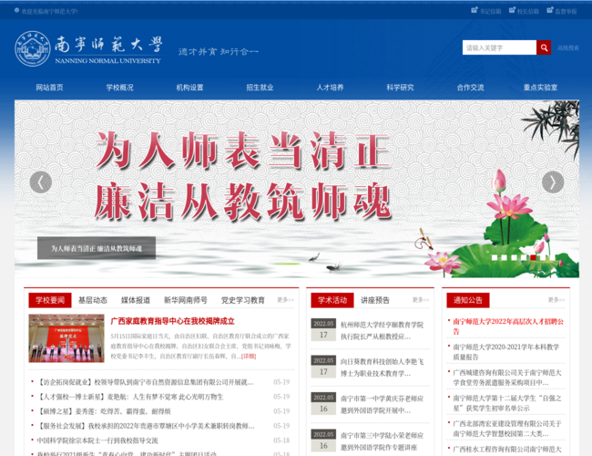 南宁师范大学