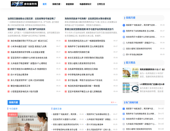 闪电客家政服务网