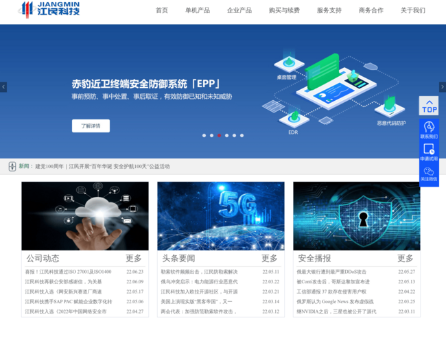江民科技