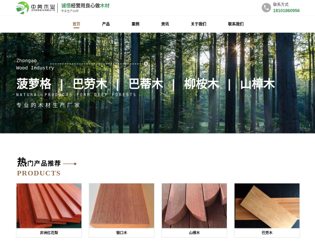 中奥木业加工批发