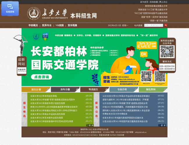 长安大学本科招生网