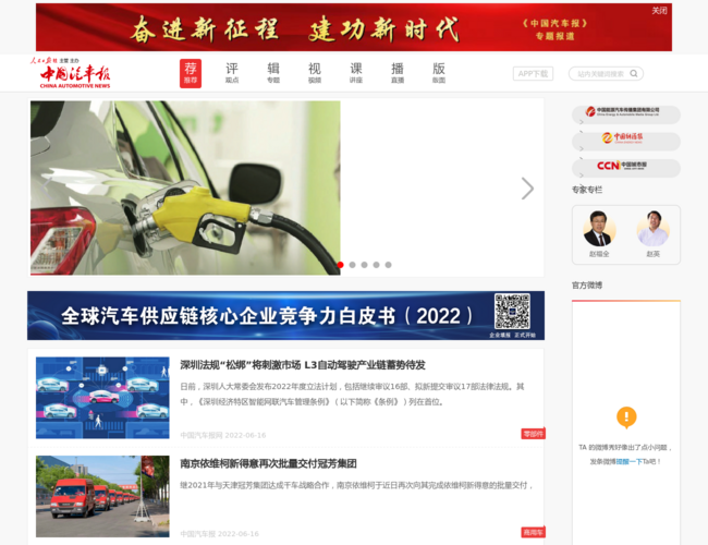 中国汽车报