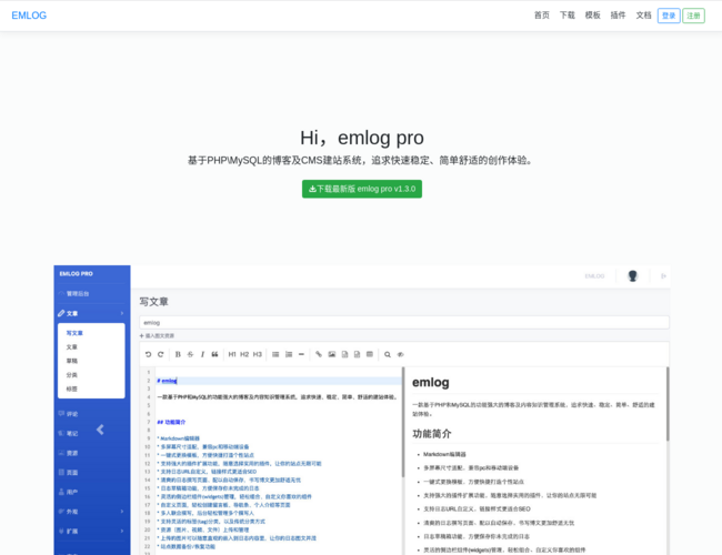 emlog博客系统