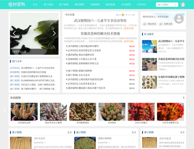植物百科信息网