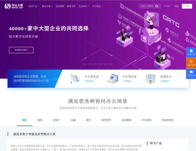 致远互联官网
