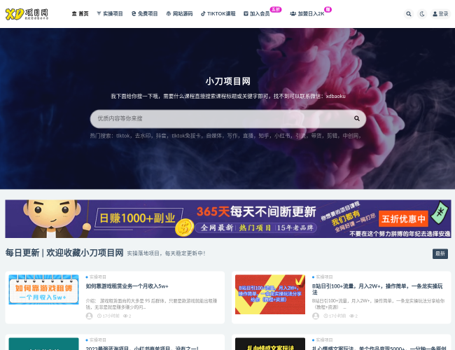 小刀项目网