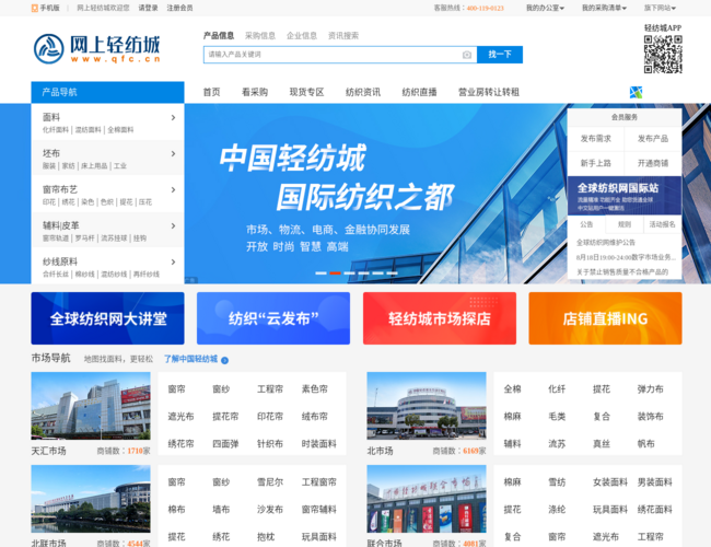 网上轻纺城
