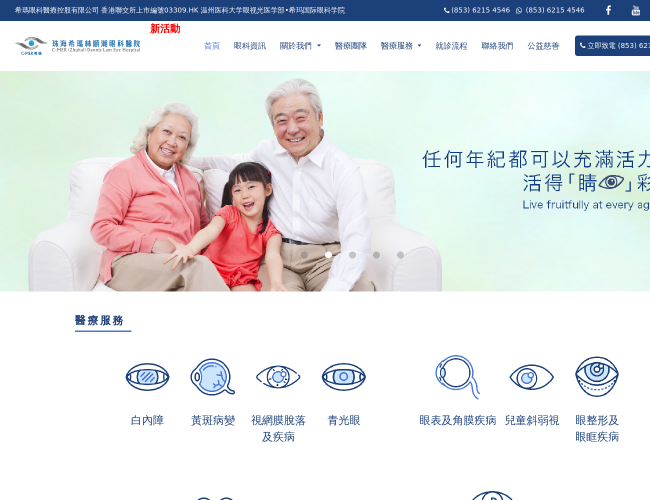 澳門眼科醫院