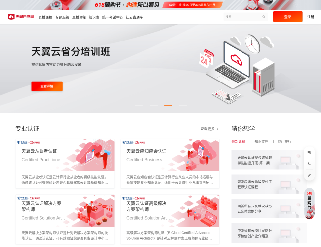 天翼云学堂