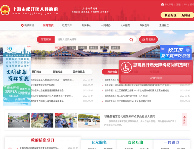 上海市松江区人民政府