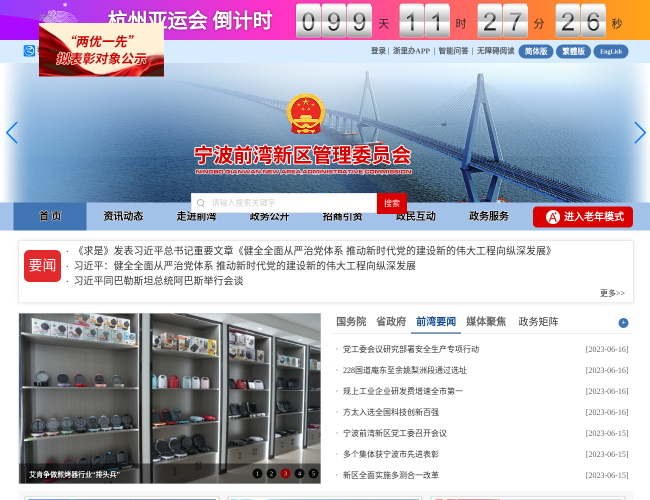 宁波前湾新区管理委员会