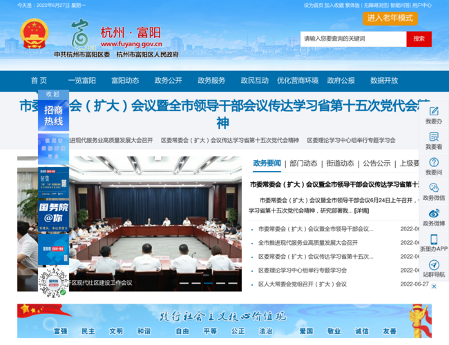 杭州市富阳区人民政府