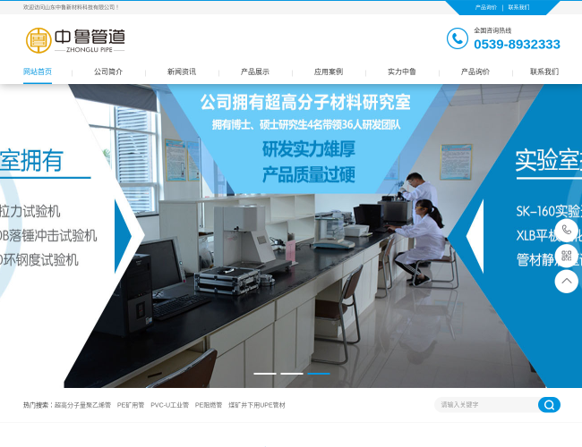 山东中鲁新材料科技