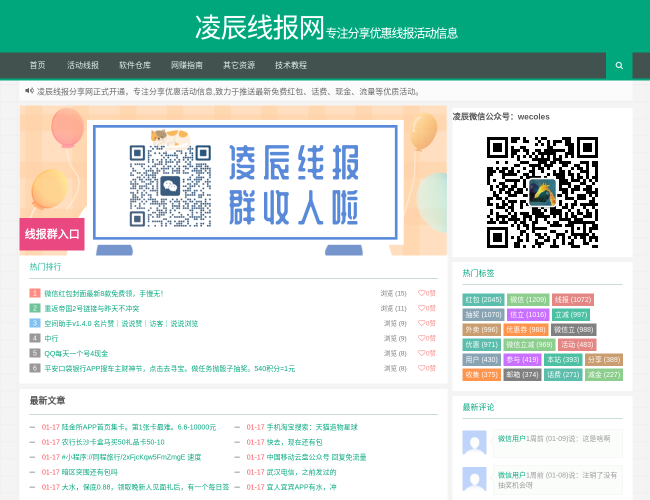 凌辰线报网