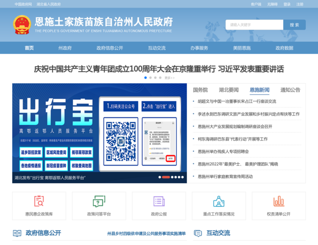 恩施州人民政府门户网站