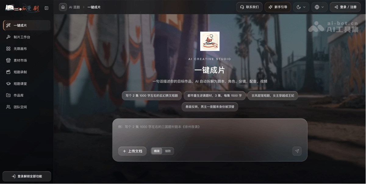 知漫剧