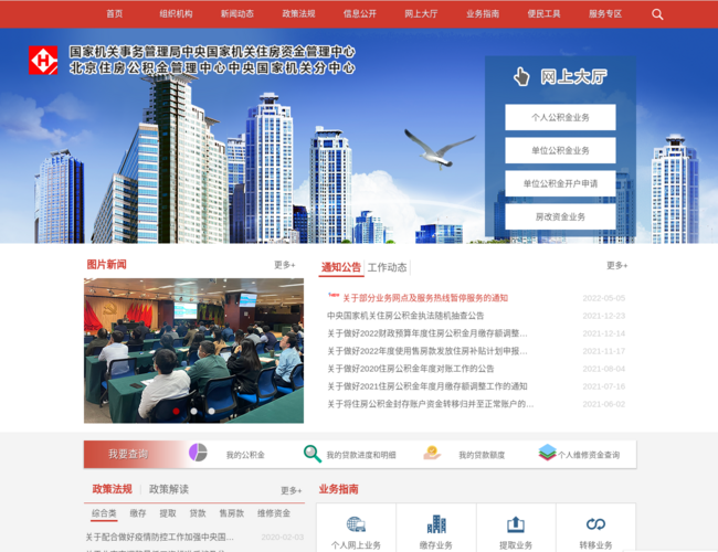 中央国家机关住房资金管理中心