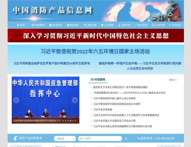 中国消防产品信息网