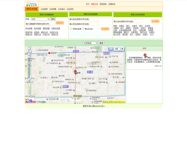 西安公交查询