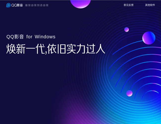 QQ影音官方网站