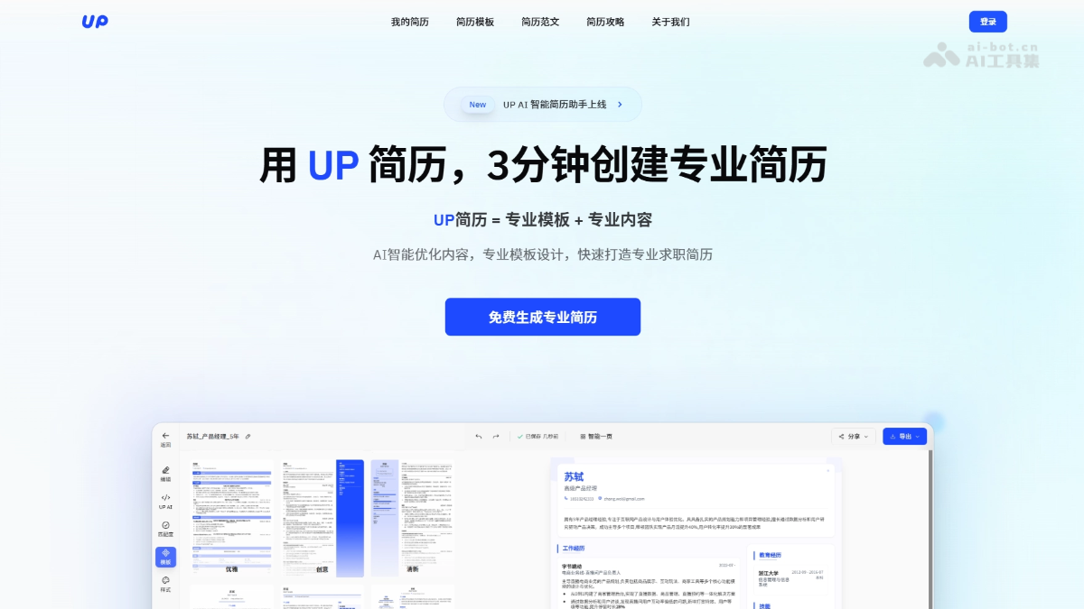 UP简历