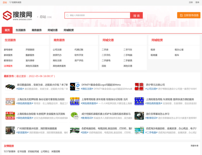 搜搜分类信息网