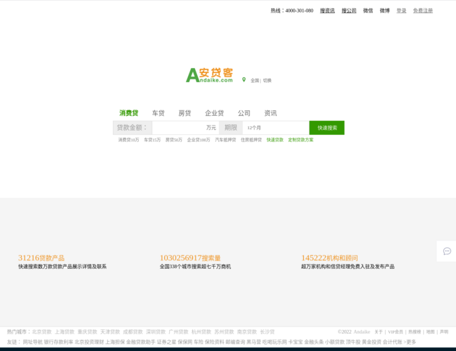 安贷客