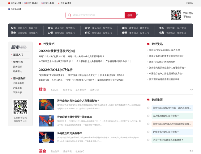万家财经
