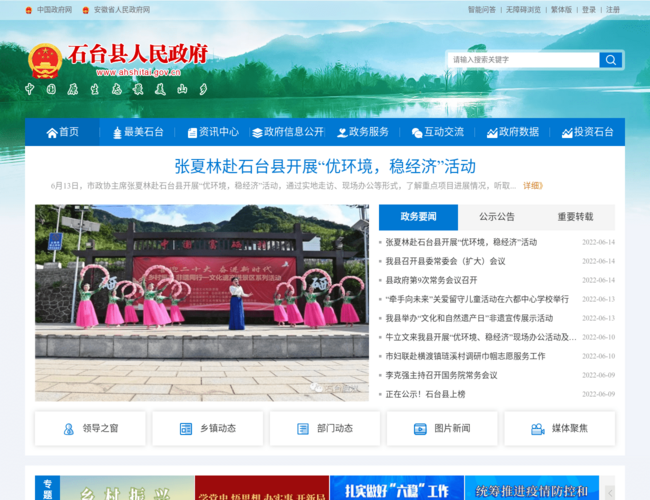 石台县人民政府
