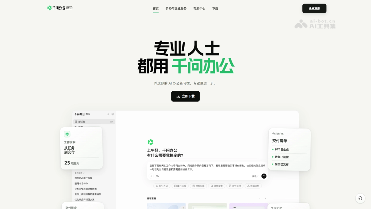 千问办公