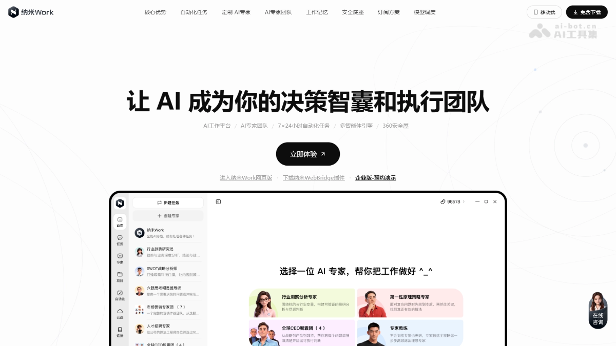纳米Work