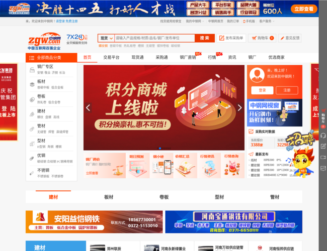 中钢网