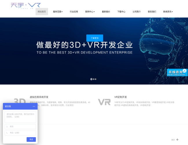 天宇VR开发